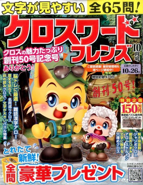 クロスワードフレンズ 2015年10月号 (発売日2015年08月27日) 表紙