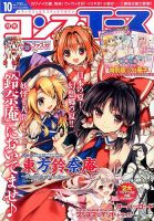 コンプエース 2015年10月号 表紙