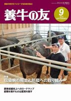 養牛の友 9月号 表紙