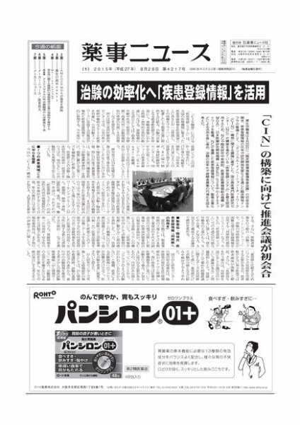 薬事ニュース 2015/08/28 (発売日2015年08月28日) 表紙