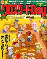クロスワードDay 2015年10月号 表紙