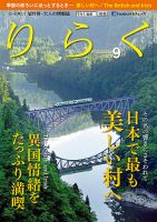 りらく 2015年９月号 表紙