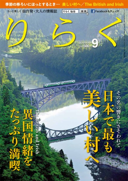 りらく 2015年９月号 (発売日2015年08月28日) 表紙