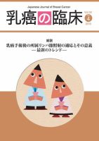 乳癌の臨床 30巻4号 (発売日2015年08月31日) 表紙
