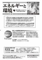 エネルギーと環境 2346 表紙