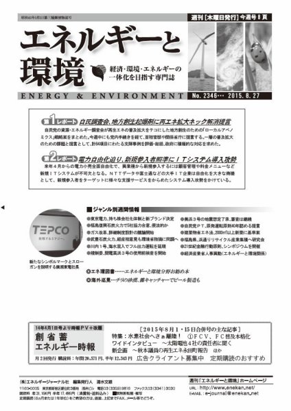 エネルギーと環境 2346 (発売日2015年08月27日) 表紙