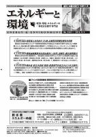 エネルギーと環境 2347 表紙
