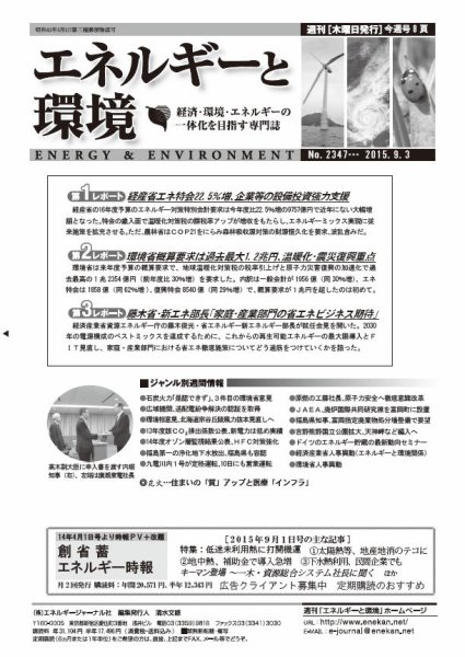 エネルギーと環境 2347 (発売日2015年09月03日) 表紙