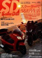 ScooterDays No.36 表紙