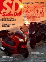 ScooterDays No.36 (発売日2015年08月27日) 表紙