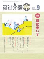 福祉介護テクノプラス 2015年9月号 (発売日2015年09月01日) 表紙