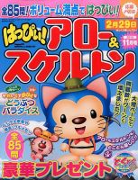 はっぴぃ！アロー＆スケルトン 2015年11月号 表紙