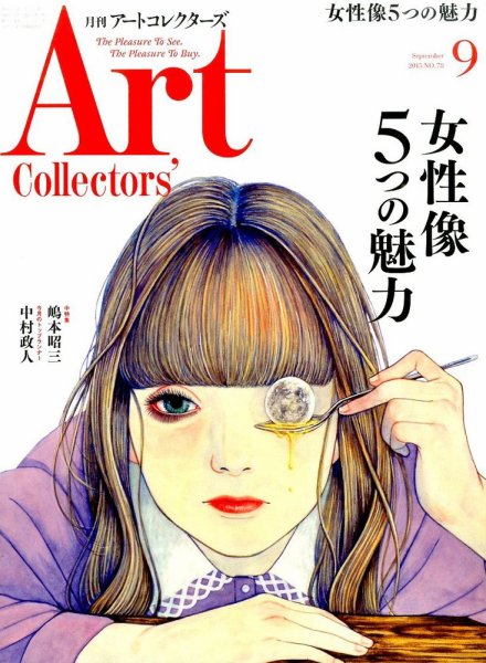 Artcollectors（アートコレクターズ） No.78 (発売日2015年08月25日) 表紙