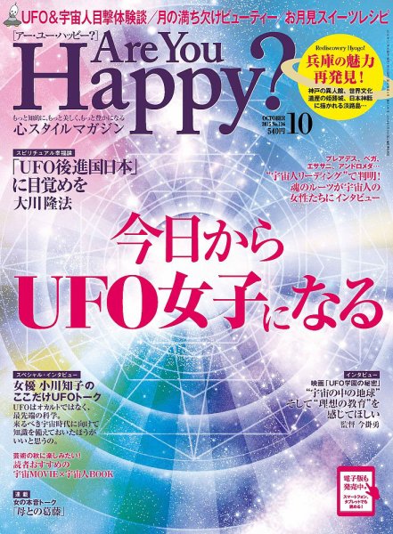 Are You Happy？（アーユーハッピー） 2015年10月号 (発売日2015年08月29日) 表紙