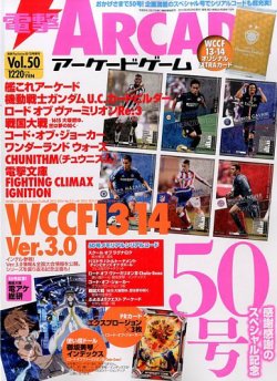 電撃arcadeゲーム 15年10 13号 発売日15年08月29日 雑誌 定期購読の予約はfujisan