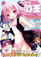 電撃萌王 2015年10月号 表紙