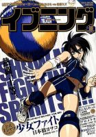 イブニング 2015年9/8号 (発売日2015年08月25日) 表紙