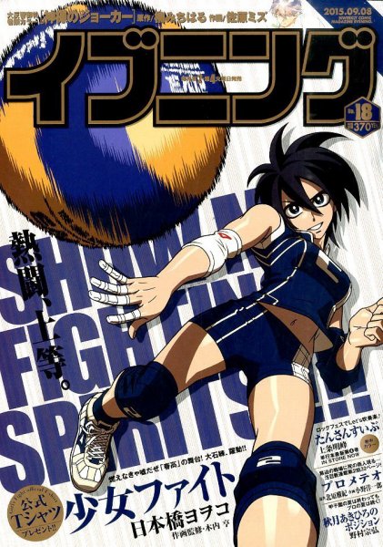 イブニング 2015年9/8号 (発売日2015年08月25日) 表紙