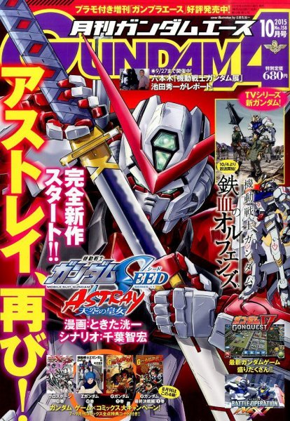 GUNDAM A (ガンダムエース) 2015年10月号 (発売日2015年08月26日) 表紙