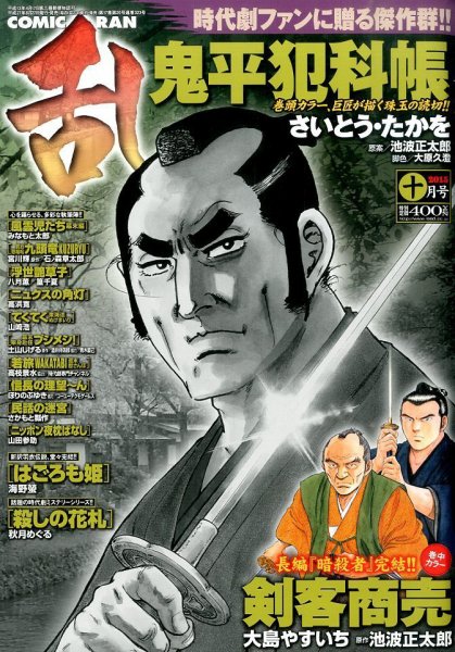 コミック乱 2015年10月号 (発売日2015年08月27日) 表紙