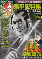 コミック乱 2015年10月号 表紙