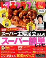 レタスクラブ 2015年9/10号 表紙