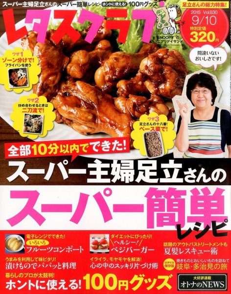 レタスクラブ 2015年9/10号 (発売日2015年08月25日) 表紙