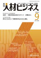 月刊人材ビジネス vol.350 表紙