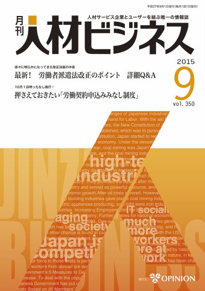 月刊人材ビジネス vol.350 (発売日2015年09月01日) 表紙