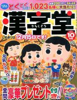 漢字堂 2015年10月号 表紙
