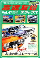 高速有鉛デラックス 2015年10月号 表紙