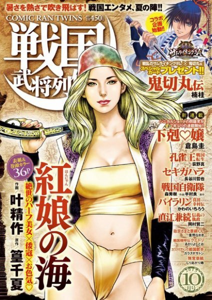 コミック乱ツインズ 戦国武将列伝 2015年10月号 (2015年08月26日発売) Fujisan.co.jpの雑誌・定期購読