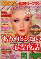 Mystery Blanc（ミステリーブラン） 2015年10月号 表紙