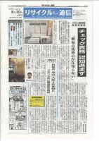 リユース経済新聞 表紙
