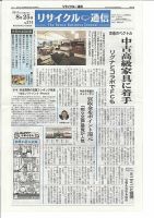 リユース経済新聞 表紙