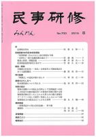 民事研修 700 (発売日2015年08月28日) 表紙