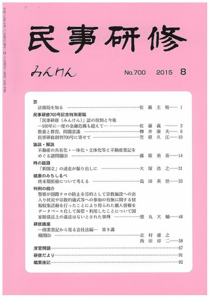 民事研修 700 (発売日2015年08月28日) 表紙