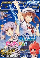 月刊コミックアライブ 2015年10月号 表紙