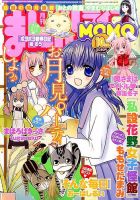まんがライフMOMO (モモ) 2015年10月号 (発売日2015年08月28日) 表紙