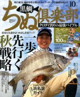 ちぬ倶楽部 2015年10月号 (発売日2015年08月25日) 表紙