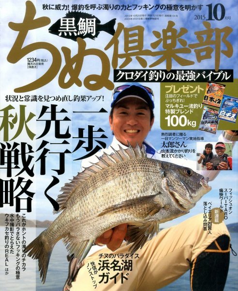 ちぬ倶楽部 2015年10月号 (発売日2015年08月25日) 表紙