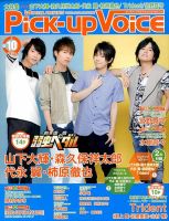 Pick-up voice（ピックアップボイス） 2015年08月26日発売号 表紙