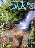 つり人 2015年10月号 表紙