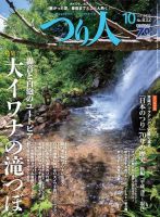 つり人のバックナンバー (8ページ目 15件表示) | 雑誌/電子書籍