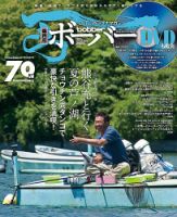 ボーバー Vol.68 (発売日2015年08月26日) 表紙