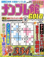 ナンプレ館GOLD 2015年10月号 (発売日2015年08月27日) 表紙