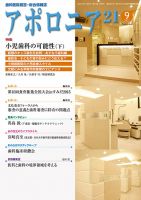 アポロニア21 9月号 表紙