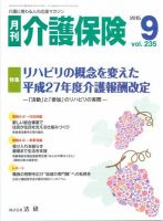月刊介護保険 2015年09月01日発売号 表紙