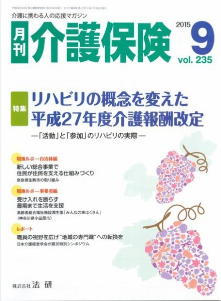 月刊介護保険 2015年09月01日発売号 表紙
