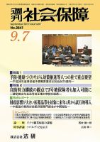 週刊社会保障 表紙